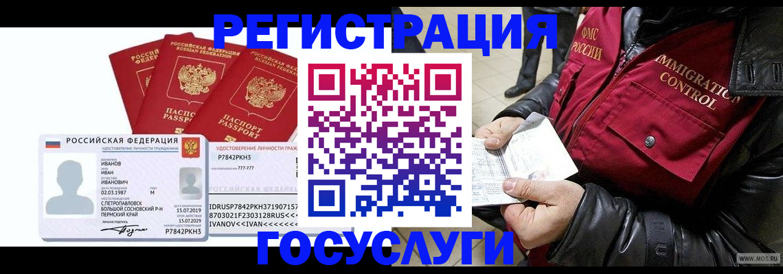 прописка в квартире в Зее