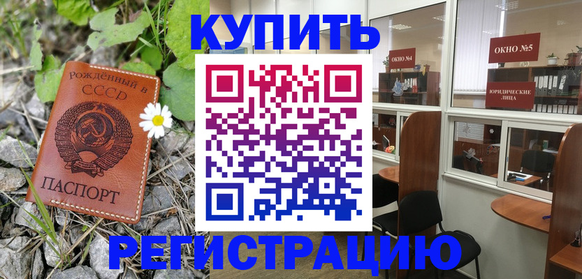 прописка ребенка в Зее