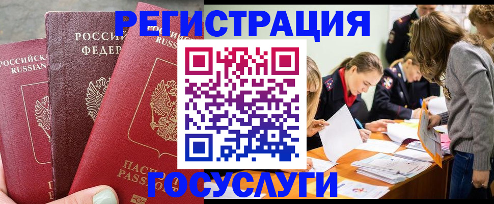 прописка паспорт в Зее