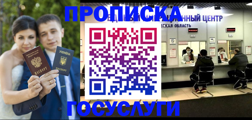 прописка штамп в Зее