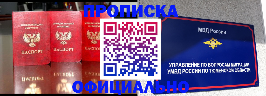 временная прописка в Зее