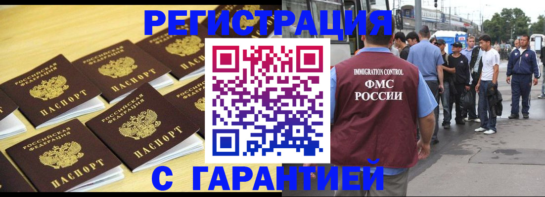 прописка для работы в Зее