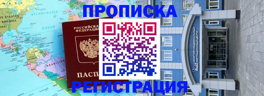 прописка законно в Зее