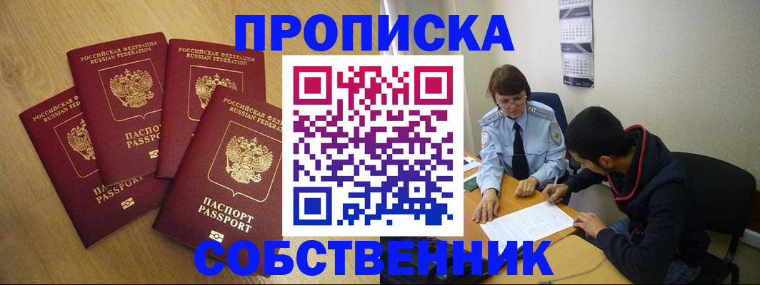 временная регистрация надежно в Зее